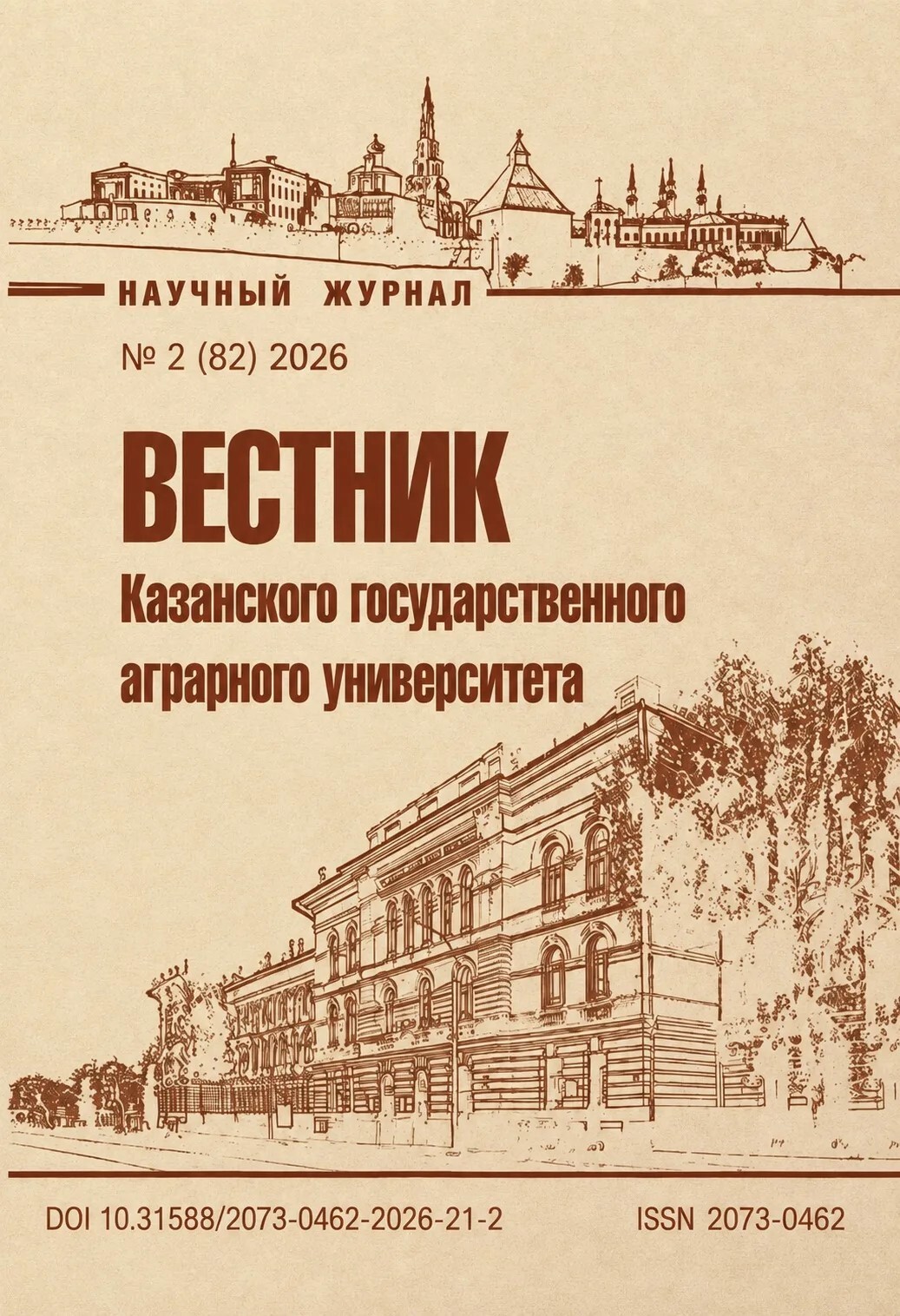 					Показать Том 21 № 2 (2026): Вестник Казанского ГАУ № 2 (82) 2026
				